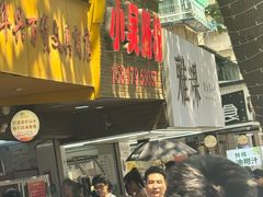 -小吴肠粉