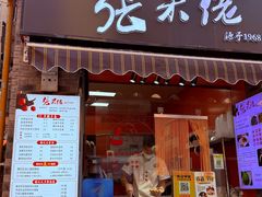 -张果佬年糕卷(科巷店)