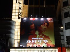 -大光明电影院(南京西路店)