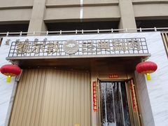 -额尔敦传统涮(体育场店)