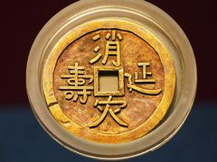 -南山博物馆