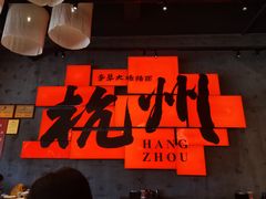 -李犟大爆鳝面·手工蟹黄包(湖滨西湖店)