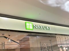 门面-奈雪的茶(石家庄万象城店)