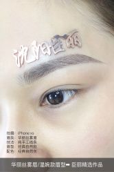 -臣丽纹眉品牌连锁