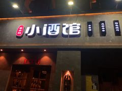 门面-串大叔炭火烤串·鸡西大冷面刀削面(总店)