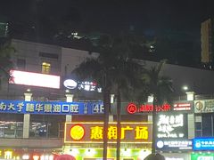 -惠润广场