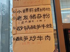 -丽丽三鲜螺蛳粉(田林路店)