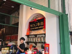 -何九海南茶店(鬼仔巷店)