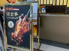-山焱·炭火自助烤肉(周浦万达店)