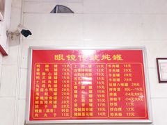 -广达眼镜炖罐(广达店)