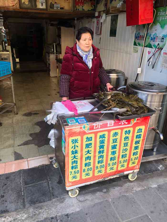 张小妹粽子图片