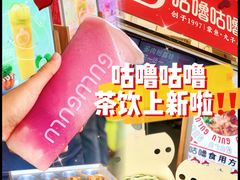 -咕噜咕噜·章鱼小丸子(西湖路店)