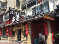 -乡里八闽·福州乡土菜(高宅店)