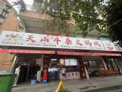 -周良天山牛杂城(天山路总店)