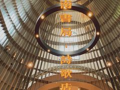 -思南书局·诗歌店