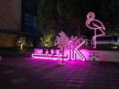 -新天地活力PARK