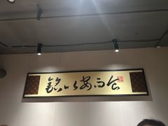 -铭副琦食·虾蟹烩馆(渔人码头店)