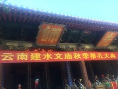 -建水文庙