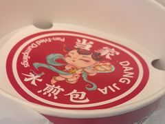 -当家水煎包·牛肉汤(浦江店)