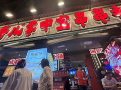 -钢管厂歆瑞源油卤串串香(春熙路太古里店)