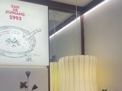 -三姐酒酿(老门东店)
