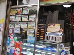 门面-澳门长洲糯米糍(柯打苏沙街店)
