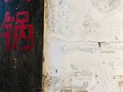 -四小区火锅·巷子里的重庆火锅(花照壁店)
