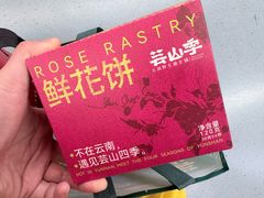 -芸山季·云南野生菌火锅(人民广场来福士店)