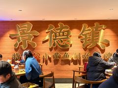 -图味美小黄鱼·景德菜(浙江路店)