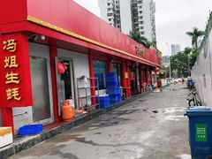 门面-冯姐生蚝(迎宾广场店)
