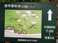 -壹华里·市集