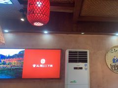 -富正毅三下锅连锁(三店)