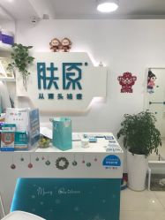-肤原祛痘·科技修肤中心