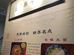-裕兴记·三虾面(西北街总店)