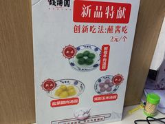 -钱汤圆(清源大道店)