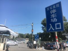 -首都医科大学附属北京天坛医院