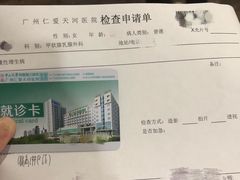 -广州仁爱天河医院体检中心