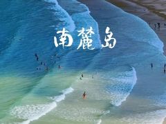 -南麂列岛