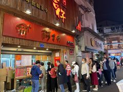 -阿吉仔(大元路店)