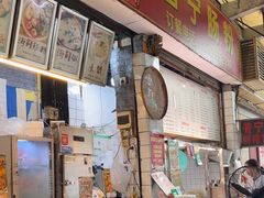 -鸿记·好再来普宁肠粉(莲花路店)