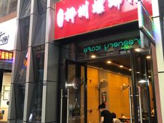 门面-柳石居柳州螺蛳粉(万达店)