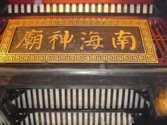 -南海神庙