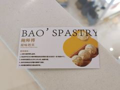 -鲍师傅糕点(国金街店)