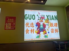 -锅知鲜自助火锅(武侯吾悦广场店)