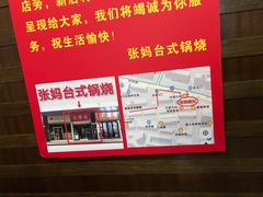 -张妈台式锅烧(深大店)