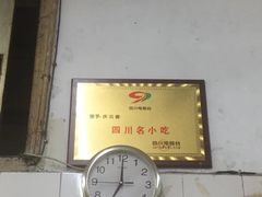 -庆蓉云·庆云面(双林店)