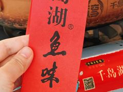 -千岛湖鱼味馆(十字街总店)