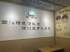 -南街清补凉(黄贝岭店)