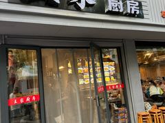 -王家厨房(新华路店)