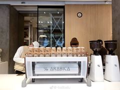 -% Arabica阿拉比卡咖啡烘焙工坊